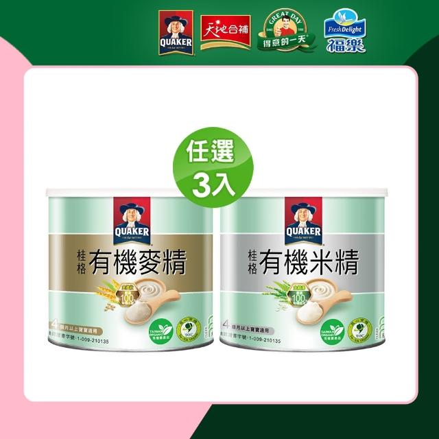 【QUAKER 桂格】有機米麥精系列-3罐組(有機米精/有機麥精/300g/罐)