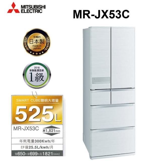 【MITSUBISHI 三菱】日製六門525L變頻冰箱 絹絲白(MR-JX53C-W-C)