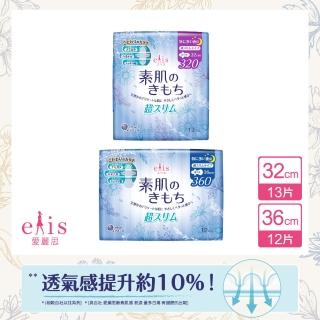 【日本大王】elis愛麗思清爽零感夜用超薄衛生棉(32cm/36cm)