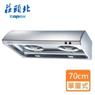 【莊頭北】全省安裝 烤漆70㎝ 單層式排油煙機_(TR-5195_)