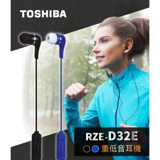 【TOSHIBA 東芝】重低音耳道式耳機-2色(RZE-D32E)