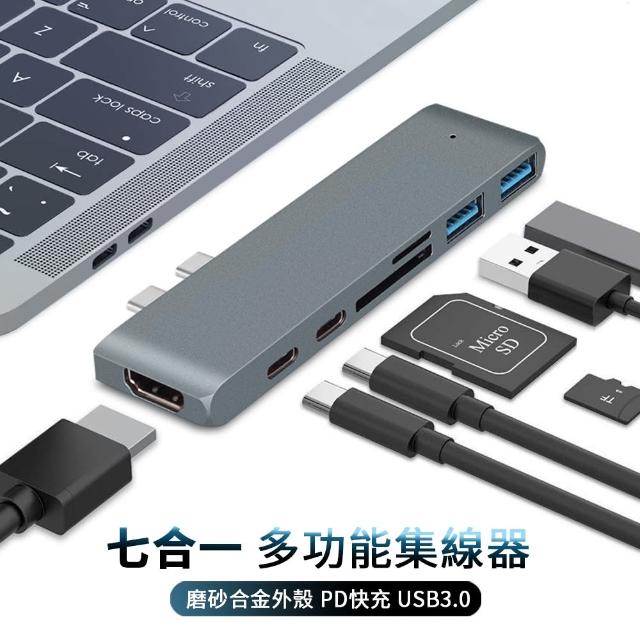 【ANTIAN】Type-C 七合一多功能轉接器 HUB充電傳輸集線器 USB3.0擴展塢 HDMI轉接頭(Macbook轉換器)