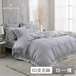 【HOYACASA】300織萊賽爾天絲被套床包組-清淺典雅(雙人)