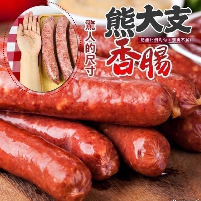 【好神】熊大支巨無霸大香腸2入組(2入/包 500g±10%/包 共1包)