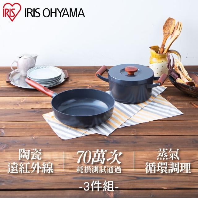 【IRIS】露歐頓IH不沾鍋具3件組 LUO-SE3(北歐風/IH/瓦斯爐通用/無加水鍋/2020新發售)