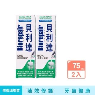 【Biorepair 貝利達】全效防護琺瑯質牙膏75ml(2入)