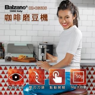 【Balzano】電動磨豆機(BZ-CG686)