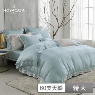 【HOYACASA】300織萊賽爾天絲被套床包組-湖水綠(特大-清淺典雅系列)