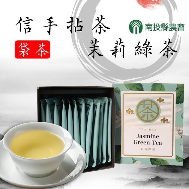 【農會】信手拈茶-茉莉綠茶袋茶-2.5g-12入-盒(一盒組)