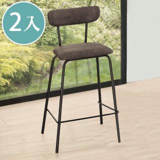 【BODEN】安東尼工業風吧台椅/吧檯椅/高腳椅(低-二入組合)