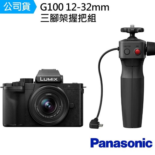 Panasonic 國際牌【Panasonic 國際牌】G100 12-32mm + 三腳架握把組--公司貨(G100V)