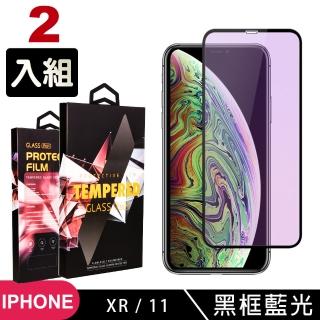 IPhone XR 11 保護貼 買一送一 滿版黑框藍光玻璃鋼化膜(買一送一 IPhone XR 11保護貼)
