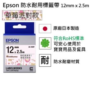 【EPSON】標籤帶 拉拉熊系列-草莓派對款 粉紅底黑字/12mm(LK-4SBY)