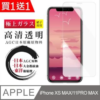 IPhone XS MAX 11 PRO MAX 保護貼 買一送一非全覆蓋玻璃高清鋼化膜(買一送一 IPhone XS MAX保護貼)