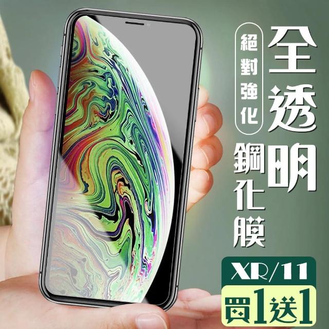 IPhone XR 11 高品質透明 9H 鋼化玻璃膜 防摔防刮防爆(i11 xr iphone 保護貼 鋼化膜 透明)