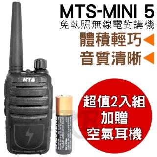 【MTS】迷你免執照無線電對講機-超值2入組附空氣導管耳機(MTS-MINI 5)