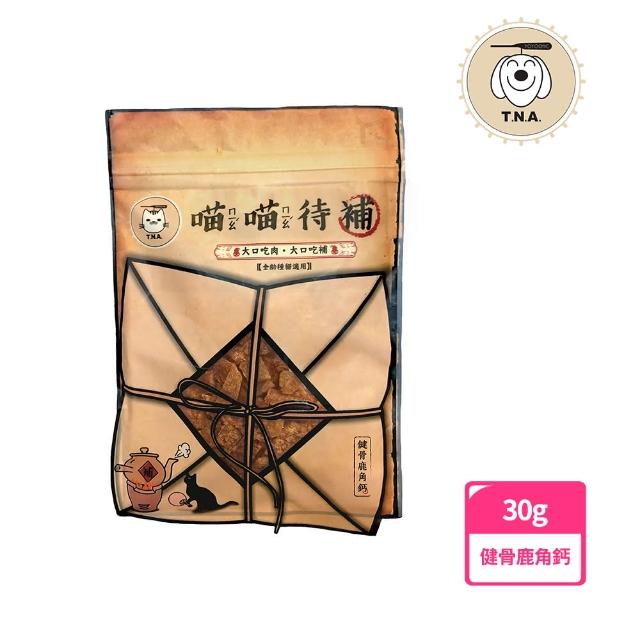 【T.N.A. 悠遊】食補系列-喵喵待補手工零食30g(貓零食/寵物肉乾)