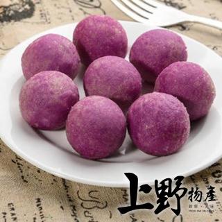 【上野物產】國宴級美味 紫芋內餡 紫心地瓜球 x5包(300g土10%/包)