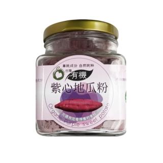 【久美子工坊】有機紫心地瓜粉200g/罐