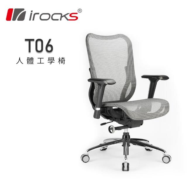【i-Rocks】T06人體工學 辦公椅