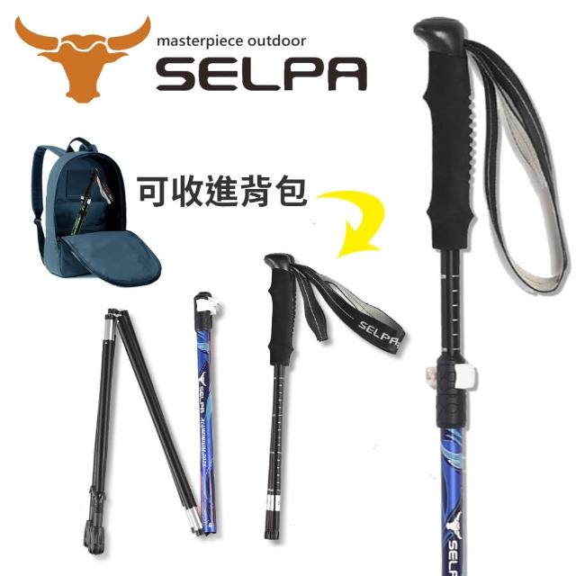 【SELPA】超輕量翔凰7075鋁合金折疊四節外鎖快扣登山杖(超值兩入組)