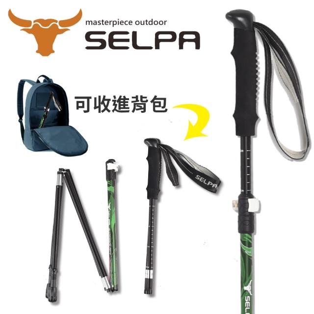 【SELPA】超輕量翔凰7075鋁合金折疊四節外鎖快扣登山杖(超值兩入組)