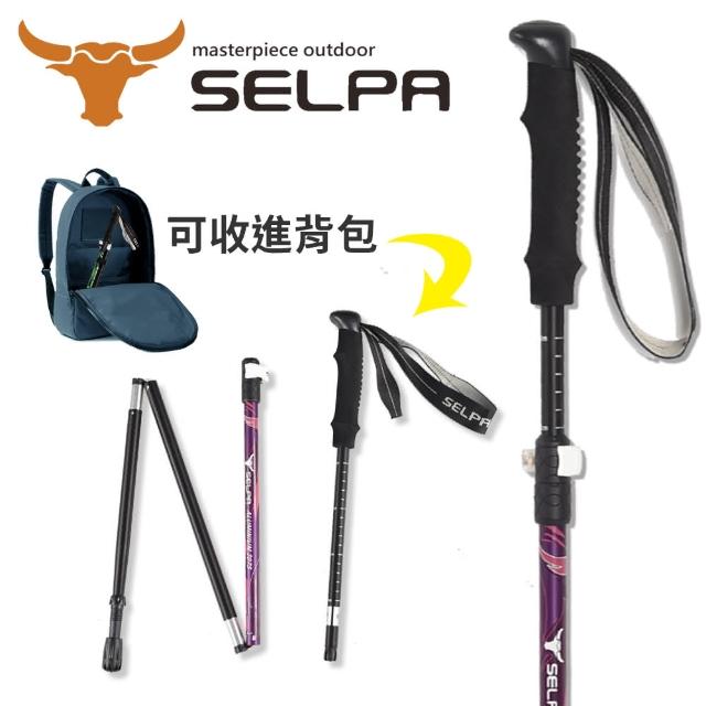 【SELPA】超輕量翔凰7075鋁合金折疊四節外鎖快扣登山杖(超值兩入組)