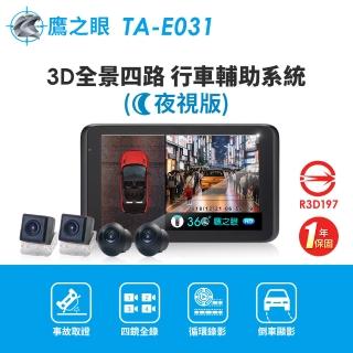 【鷹之眼】全景夜視版行車記錄器-不含安裝-快