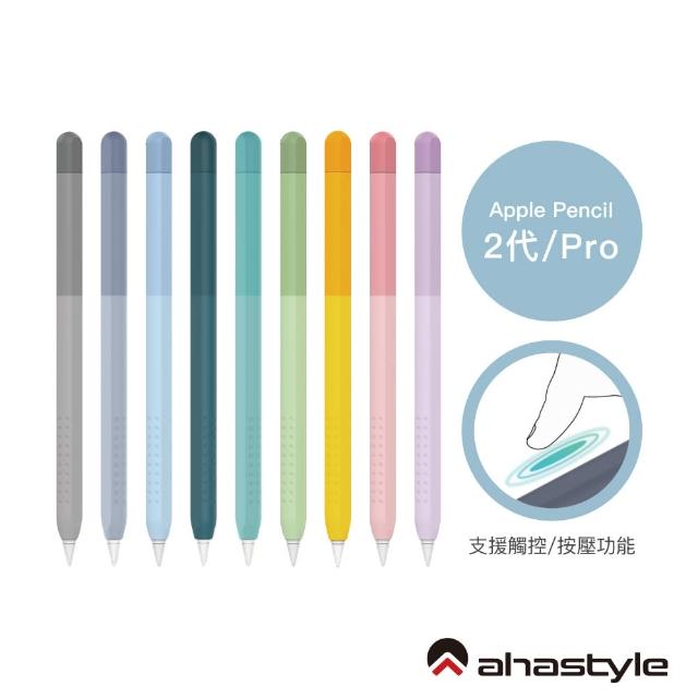 【AHAStyle】Apple Pencil 2代 輕薄矽膠筆套 漸變色款(超薄防滑矽膠筆套)