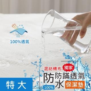 【HongYew 鴻宇】防水透氣床包式保潔墊(雙人特大)