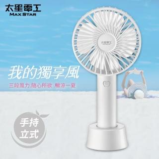 【太星電工】USB充電式手持風扇-白色(WFD201W)