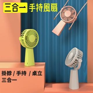 【VH】三合一手持可頸掛可桌立USB小風扇F15