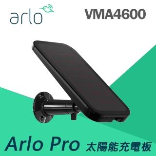 【NETGEAR】【配件】Arlo 專用太陽能充電板 VMA4600 戶外防水防塵(Arlo Pro2 專用配件)