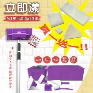 【立即漾】MIT羊毛油漆刷具買一送一超值組(羊毛刷 油漆刷 讓家裡煥然一新)