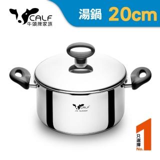 【Buffalo 牛頭牌】小牛 巧用雙耳湯鍋20cm