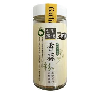 【久美子工坊】有機台灣香蒜粉48g(采園有機認證天然食材)