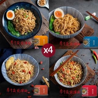 【李千歲 乾拌麵】天府香辣.眷村炸醬.老薑麻油.傳統油蔥四種口味任選四盒(4包/盒)