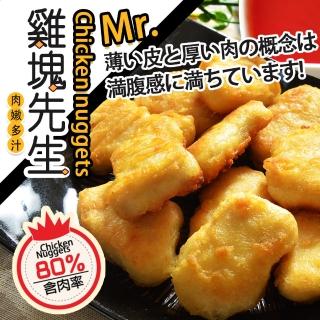 【鮮綠生活】雞塊先生(600g±10%/包 共3包 -凍)