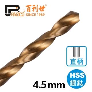 【Panrico 百利世】高速鋼鍍鈦直柄鑽頭/4.5mm(直柄鑽尾 鑽木頭 鑽鐵 鑽塑膠)