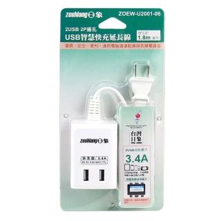 【zushiang 日象】USB智慧快充延長線-6尺(ZOEW-U2001-06)