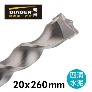 【DIAGER 帝爵】法國帝爵Diager快速排屑四溝水泥鑽頭/20x260mm(法國製造  水泥鑽尾)