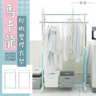 【dayneeds 日需百備】馬卡龍粉嫩雙桿衣架_迷幻藍(吊衣架/曬衣架/掛衣架/衣櫥架)
