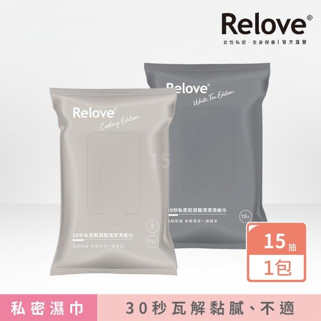 【Relove】私密肌30秒-面膜濕紙巾(私密保養、私密清潔)