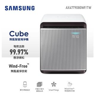 【SAMSUNG 三星】★ CUBE無風智慧清淨機-典雅白(AX47T9080WF/TW)