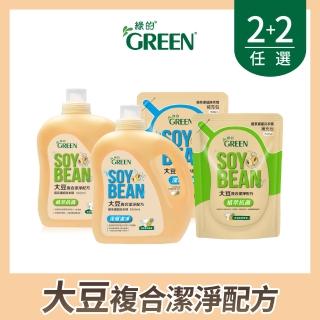 【Green 綠的】植系濃縮洗衣精-深層潔淨/植萃抗菌瓶裝X2+補充包X2(任選搭配)