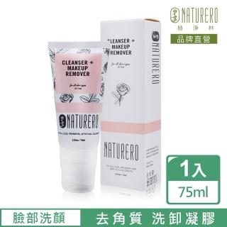 【Naturero 植淨林】肌能黑鑽洗卸精華75ml(卸妝、潔顏、毛孔淨化調理)