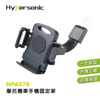 【Hypersonic】摩托機車夾式手機固定架(HPA578)
