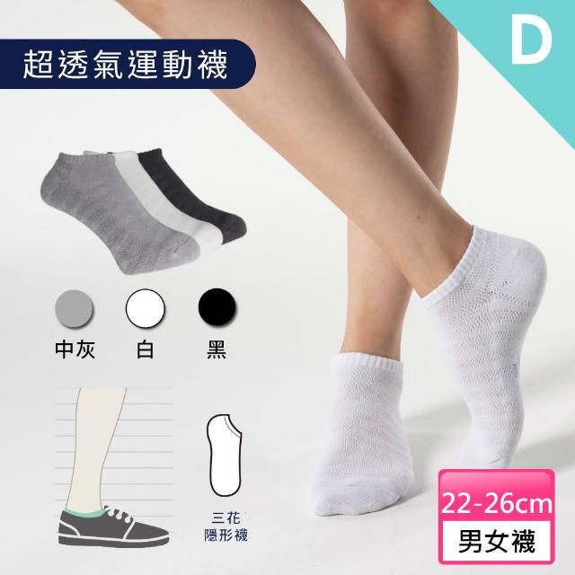 【SunFlower 三花】買6送6_超透氣隱形襪.運動襪(休閒襪.男女襪 多款任選)