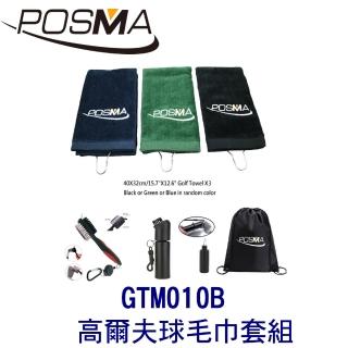 【Posma】高爾夫球毛巾套組 贈黑色束口收納包 GTM010B