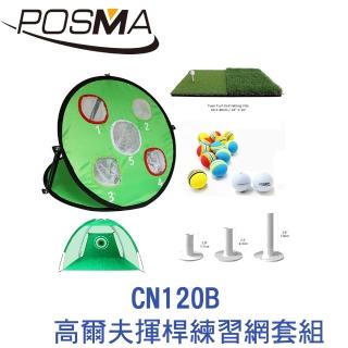 【Posma】可折疊室內外高爾夫練習揮桿網 CN120B